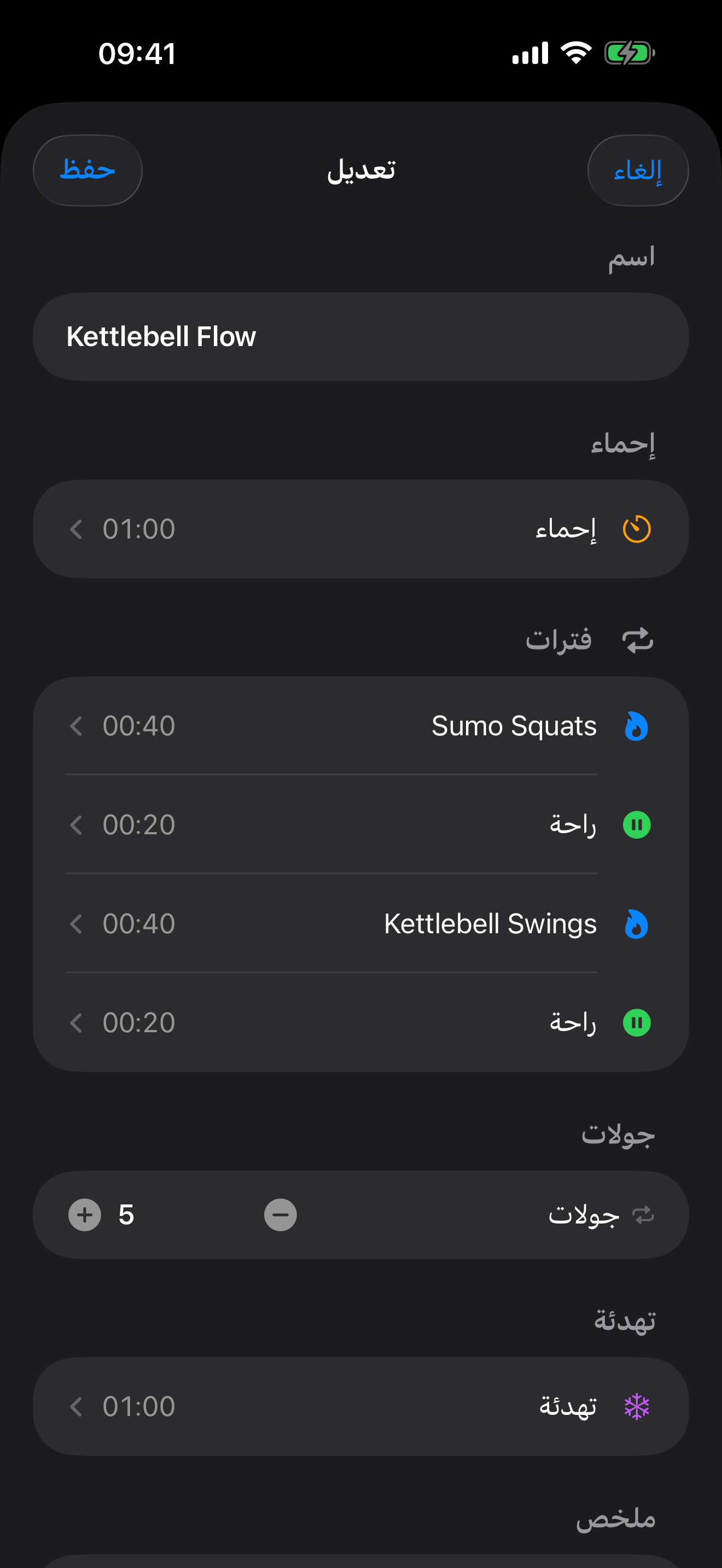 محرر التمارين والنغمات في TimerCoach